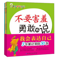 我会表达自己(第1辑 套装共4册)