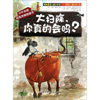 小牛米娅自我突破图画书:大扫除,你真的会吗?