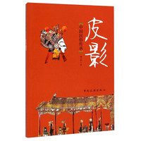 中国民俗传承：皮影