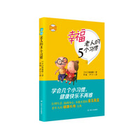 幸福老人的5个习惯