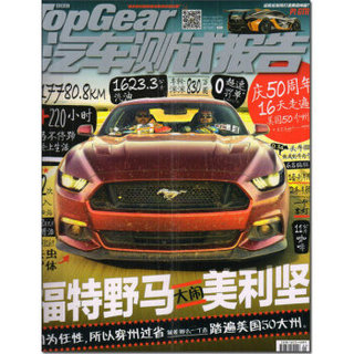 TopGear汽车测试报告（2015年1月号）