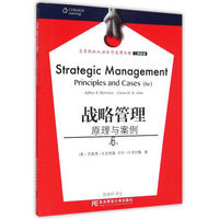 战略管理：原理与案例（第六版）