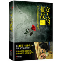 女人的抗战