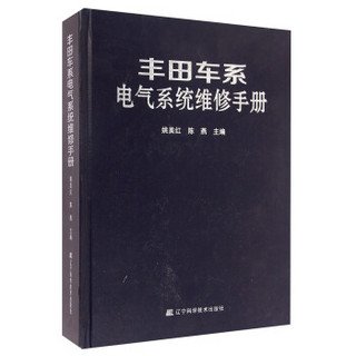 丰田车系电气系统维修手册