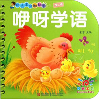 阳光宝贝翻翻卡：咿呀学语