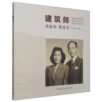 建筑师巫敬桓 张琦云