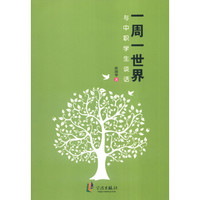 一周一世界：与中职学生谈话