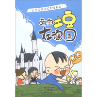 土豆成长日记手绘系列:萌宝土豆在德国