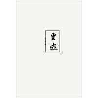 云游