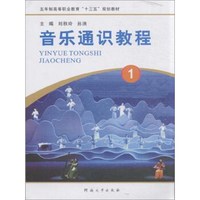 音乐通识教程（1）