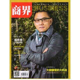 商界（2016年3月号）