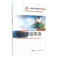 船舶基础英语