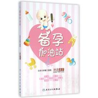 备孕加油站
