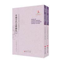 中国古代文艺论史(套装上下册)/近代海外汉学名著丛刊·古典文献与语言文字