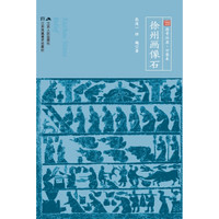 徐州画像石