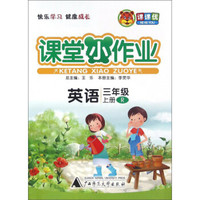 课堂小作业：英语（三年级上 R）