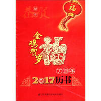 2017（丁酉）年历书