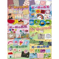 不一样的亲子创意之旅(套装共6册)