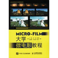 大学微电影教程