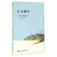 正义城市