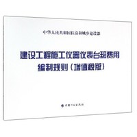 建设工程施工仪器仪表台班费用编制规则（增值税版）