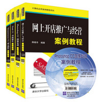 淘宝开店全面通 开店教程 推广与经营 店铺装修（套装共4册）