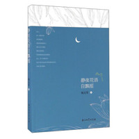 静夜花语自飘摇