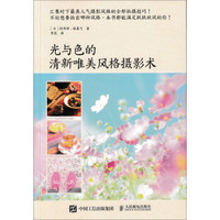 光与色的清新唯美风格摄影术