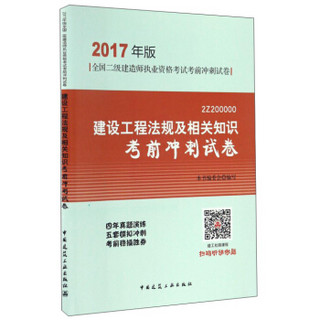 建设工程法规及相关知识考前冲刺试卷