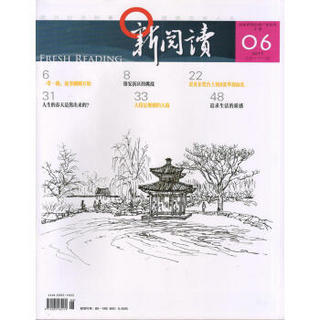 新阅读（2017年6月号）