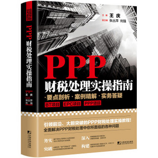 PPP财税处理实操指南