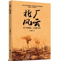 北厂风云
