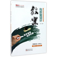 中国历史(7上部编RJ教材适用)/教案与作业设计