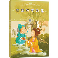 辞海版小学生新课标必读文库·中国历史故事（扫码畅听版）