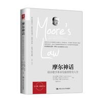 摩尔神话:硅谷数字革命先驱的传奇人生