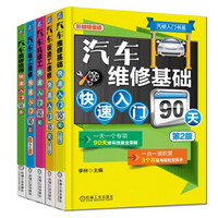 汽车维修全工种精选套系（京东套装共5册）