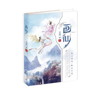 画仙