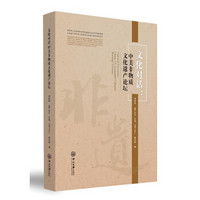 文化对话:中美非物质文化遗产论坛