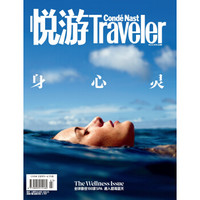 《悦游-Condé Nast Traveler》（2018年03月号）