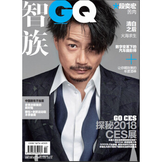 智族GQ（2018年02月号）