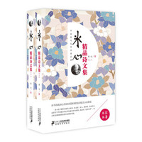 冰心精品诗文集(套装上下册)