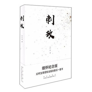 刺玫