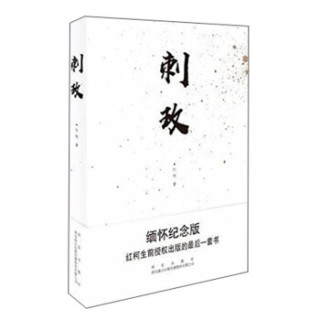 刺玫