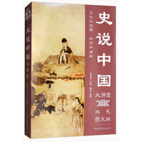 史说中国大讲堂
