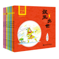 新版美绘西游记(套装共8册)(精装AR版)