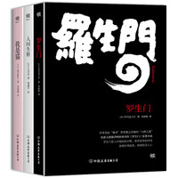 罗生门+人间失格+我是猫(套装共3册)