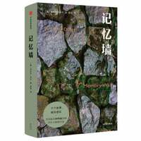 记忆墙(安东尼·多尔作品)
