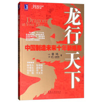 龙行天下