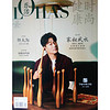 L0HAS乐活（健康时尚）2018年12月号