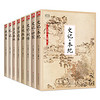 中华经典藏书4：国学大书院：史料·史记（套装8册）